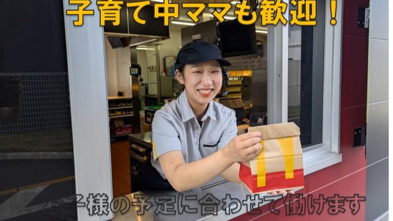 マクドナルド南宮崎店 アルバイト募集情報1