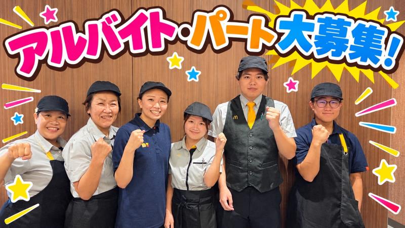 マクドナルド西都店 アルバイト募集情報1