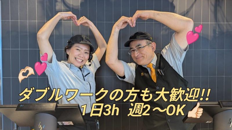 マクドナルド西都店 アルバイト募集情報5