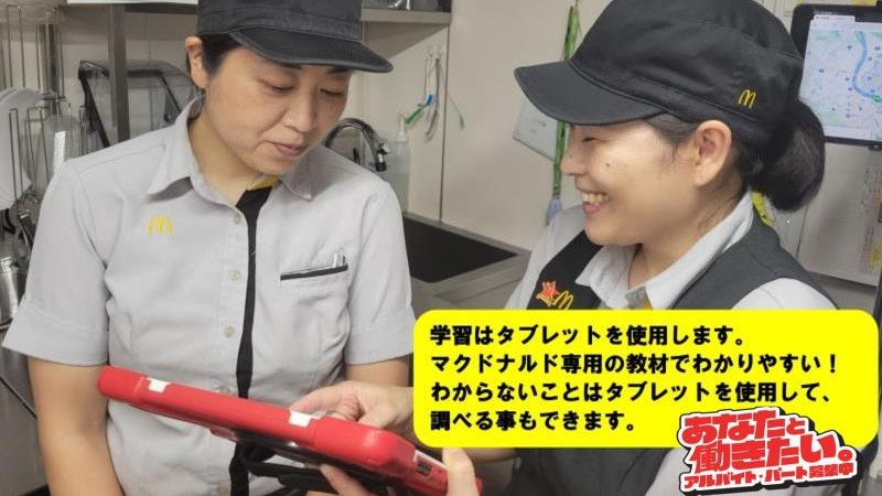 マクドナルド西都店 アルバイト募集情報4
