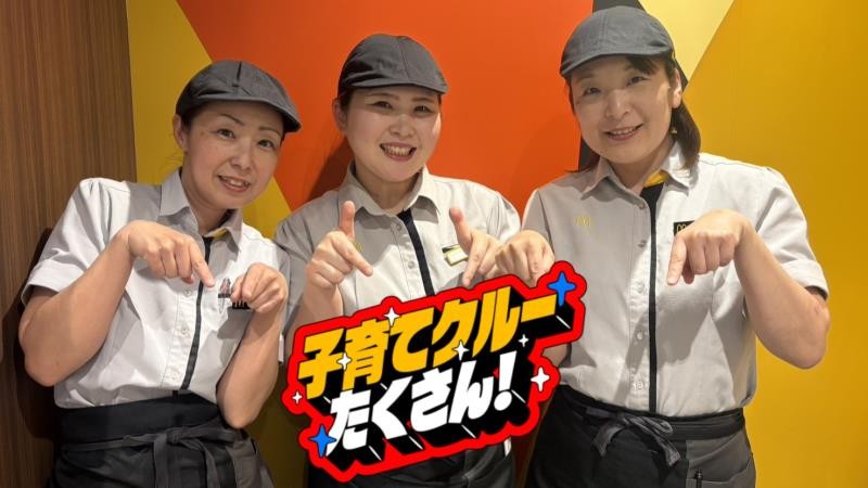 マクドナルド西都店 アルバイト募集情報4