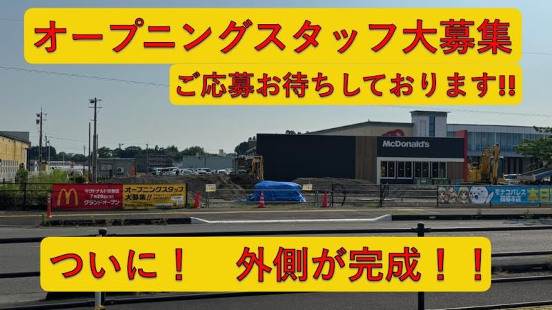 マクドナルド西都店 アルバイト募集情報2
