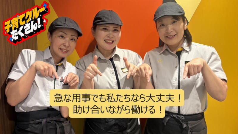 マクドナルド西都店 アルバイト募集情報2