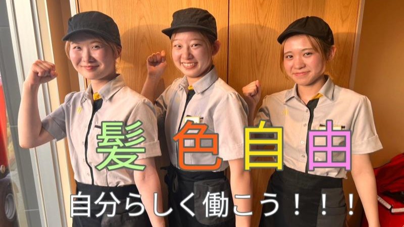 マクドナルド西都店 アルバイト募集情報4