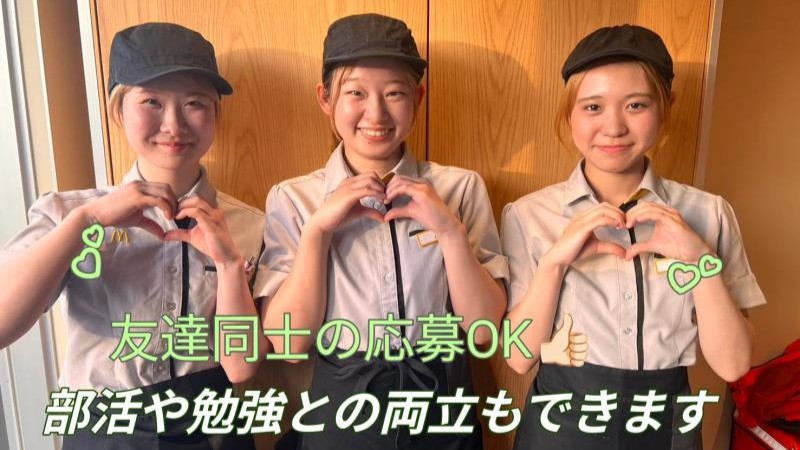 マクドナルド西都店 アルバイト募集情報4