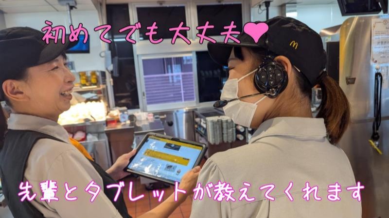 マクドナルド西都店 アルバイト募集情報3