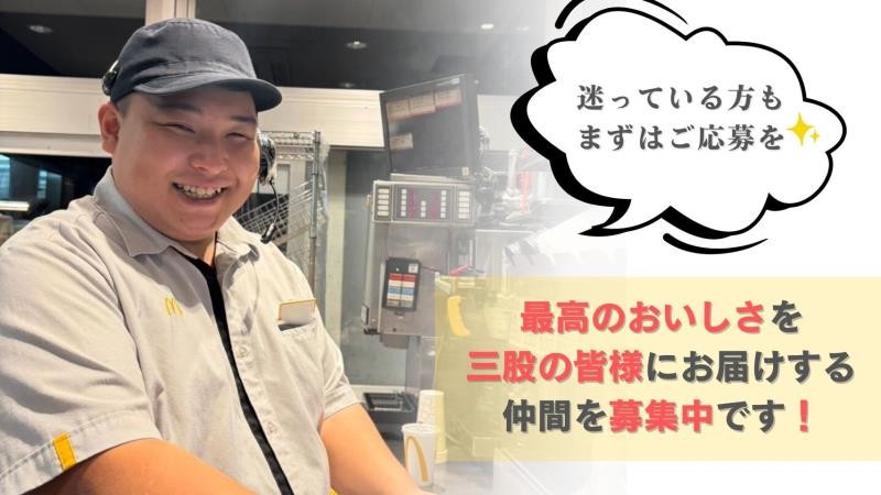 マクドナルド宮崎三股町店 アルバイト募集情報1