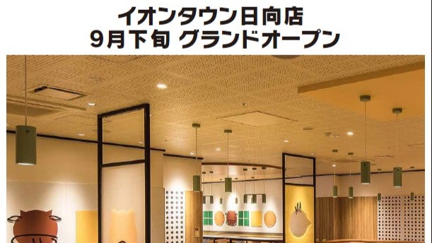 マクドナルドイオンタウン日向店 アルバイト募集情報1