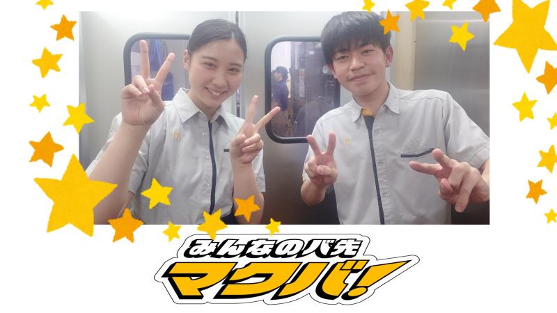 マクドナルド48号愛子ヨークタウン店 アルバイト募集情報1