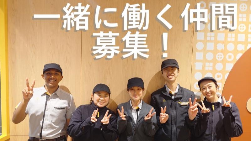 マクドナルド４８号愛子ヨークタウン店 アルバイト募集情報5