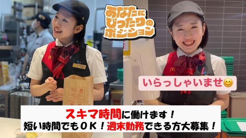 マクドナルドイオン気仙沼店 アルバイト募集情報1