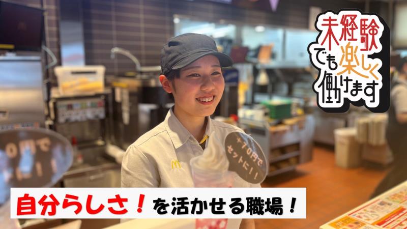 マクドナルドイオン気仙沼店 アルバイト募集情報1
