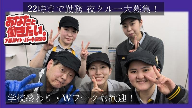 マクドナルドイオン気仙沼店 アルバイト募集情報5