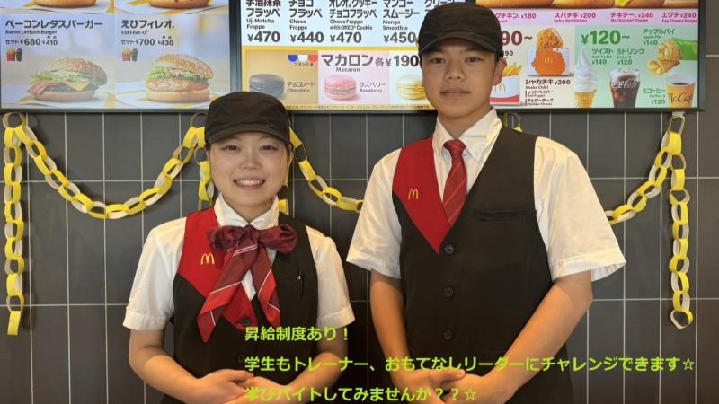 マクドナルド角田ヤマザワ店 アルバイト募集情報2