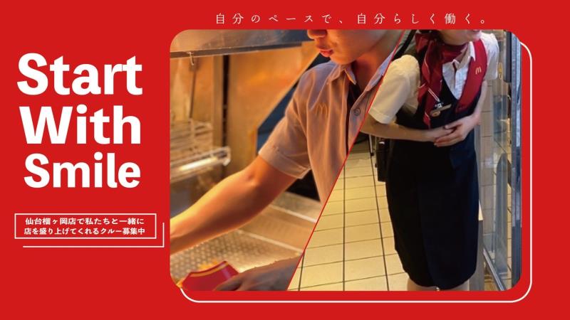 マクドナルド榴ヶ岡店 アルバイト募集情報1