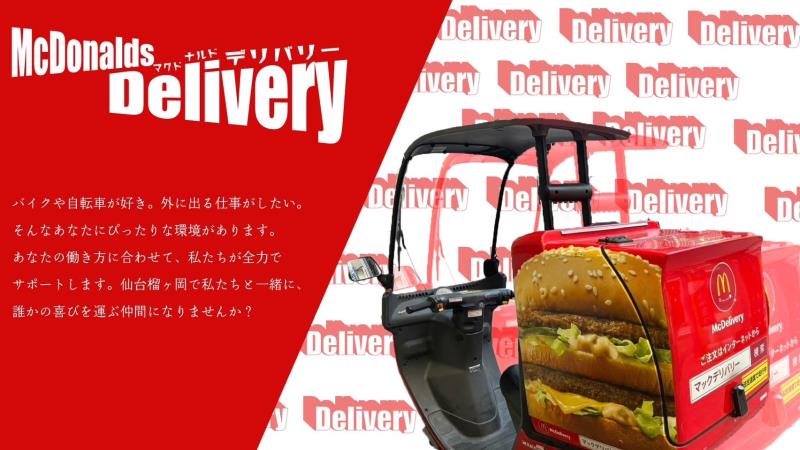 マクドナルド榴ヶ岡店 アルバイト募集情報1