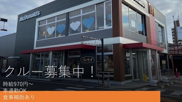 マクドナルド隼人店 アルバイト募集情報1