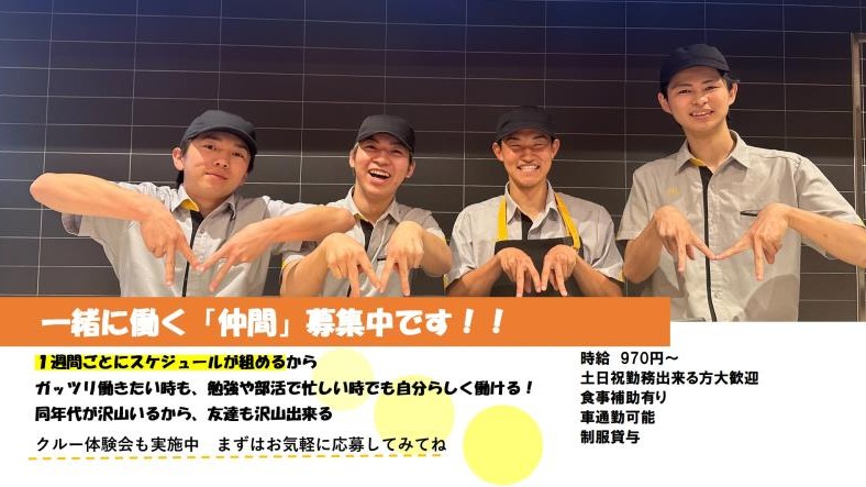 マクドナルド隼人店 アルバイト募集情報2