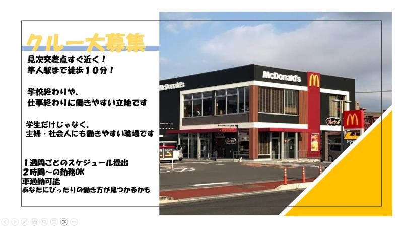 マクドナルド隼人店 アルバイト募集情報3