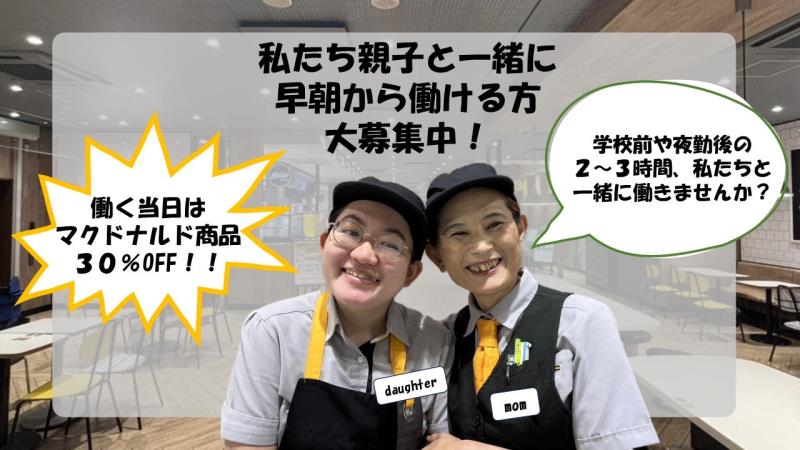 マクドナルド鹿児島天文館店 アルバイト募集情報4