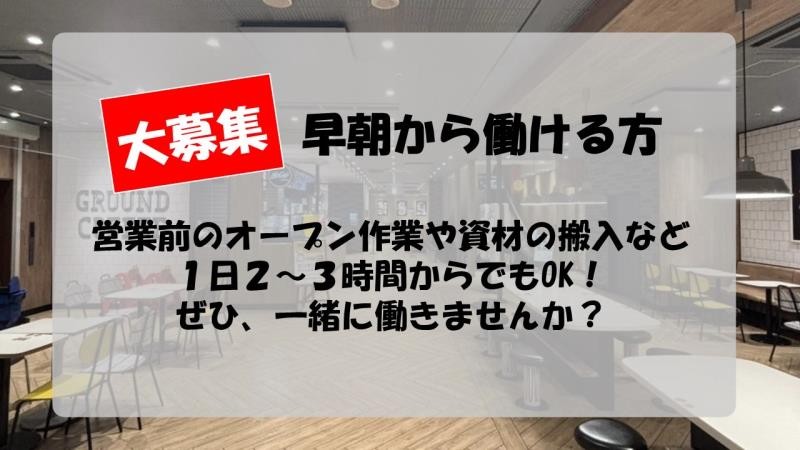 マクドナルド鹿児島天文館店 アルバイト募集情報3