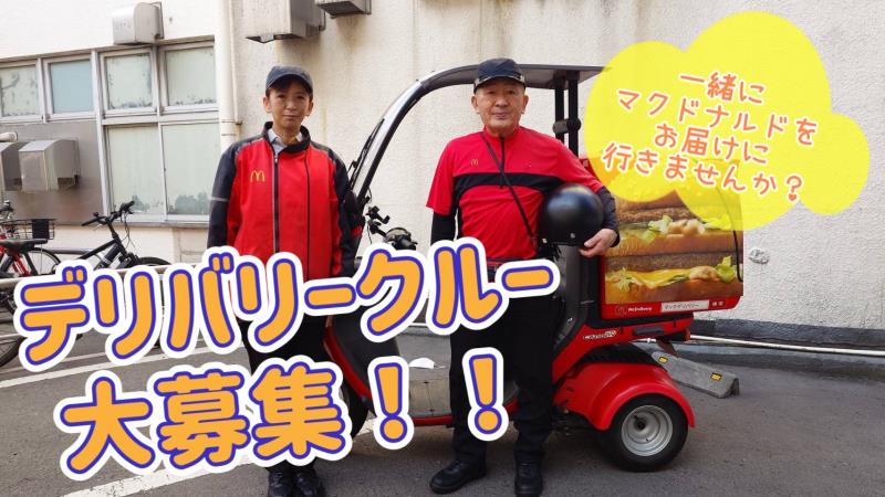 マクドナルド鹿児島天文館店 アルバイト募集情報4