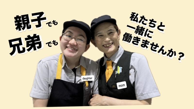 マクドナルド鹿児島天文館店 アルバイト募集情報1