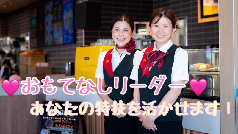 マクドナルド国分広瀬店 アルバイト募集情報1