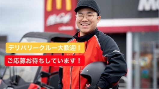 マクドナルド国分広瀬店 アルバイト募集情報1