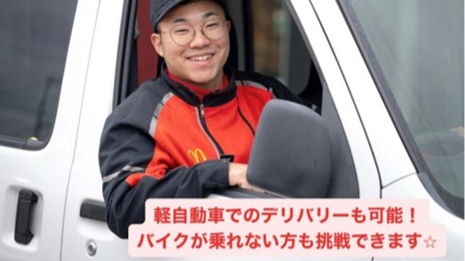 マクドナルド国分広瀬店 アルバイト募集情報2