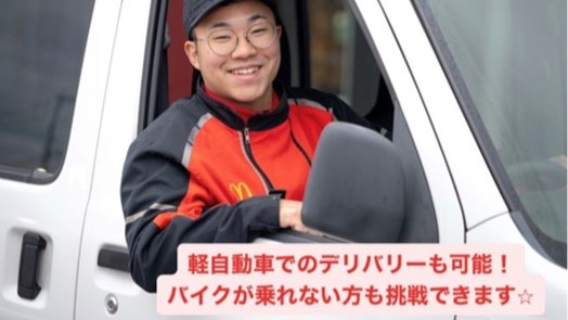 マクドナルド国分広瀬店 アルバイト募集情報3