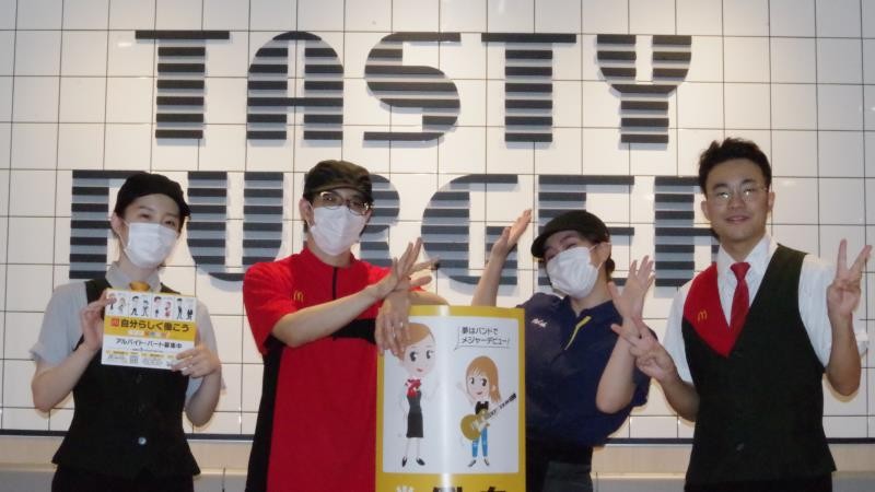 マクドナルド国分広瀬店 アルバイト募集情報2