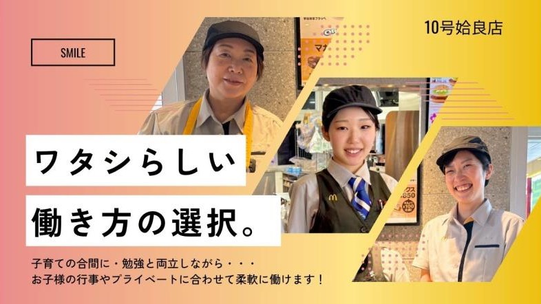 マクドナルド10号姶良店 アルバイト募集情報1