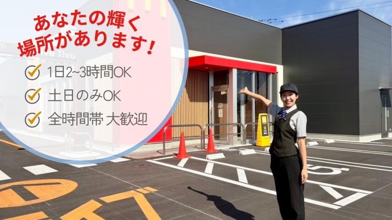 マクドナルド10号姶良店 アルバイト募集情報4