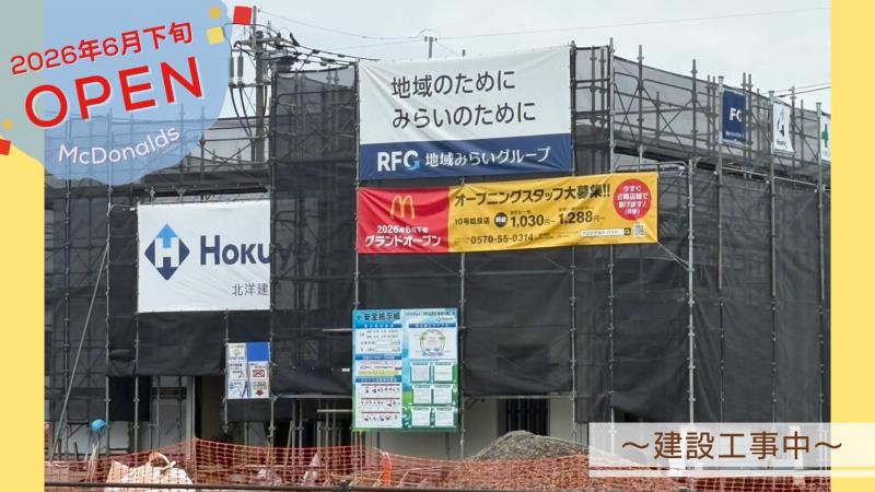 マクドナルド10号姶良店 アルバイト募集情報2