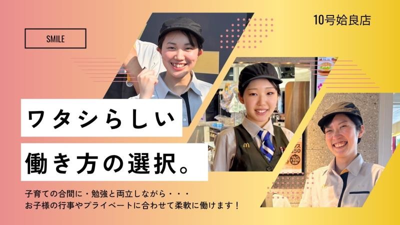 マクドナルド１０号姶良店 アルバイト募集情報2