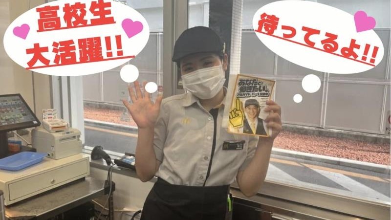 マクドナルドコザ十字路店 アルバイト募集情報2