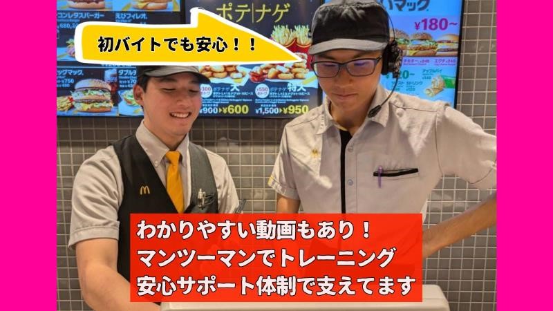 マクドナルド宜野湾店 アルバイト募集情報4