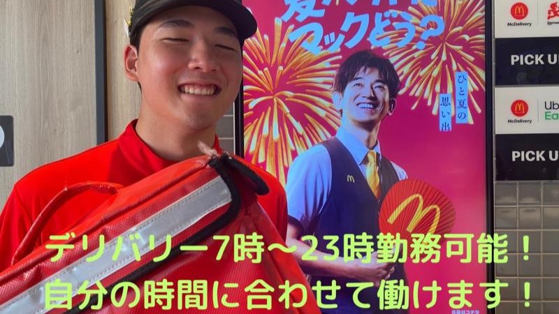マクドナルド宜野湾店 アルバイト募集情報3
