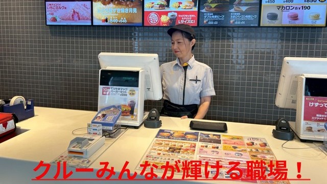 マクドナルド宜野湾店 アルバイト募集情報3