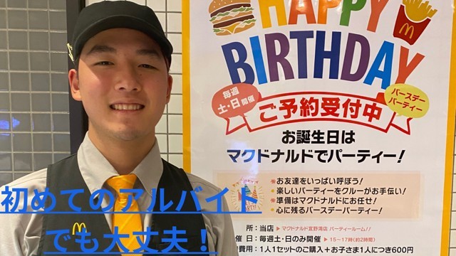 マクドナルド宜野湾店 アルバイト募集情報4
