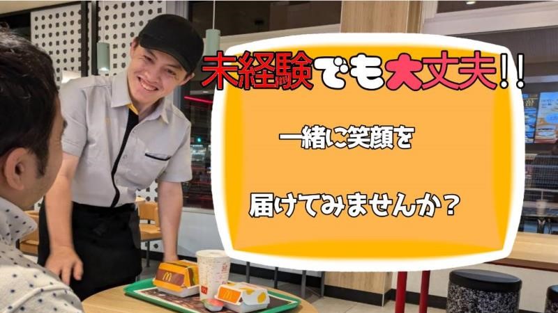 マクドナルド宜野湾店 アルバイト募集情報1