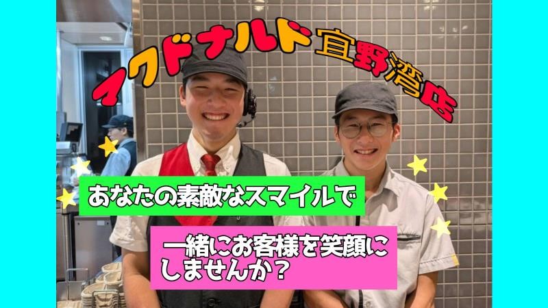 マクドナルド宜野湾店 アルバイト募集情報3