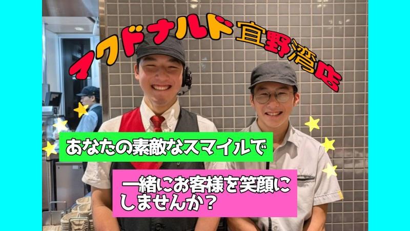 マクドナルド宜野湾店 アルバイト募集情報4