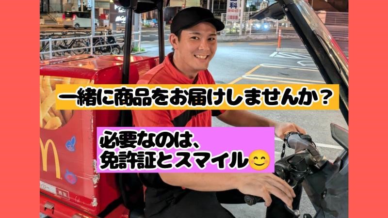 マクドナルド宜野湾店 アルバイト募集情報1