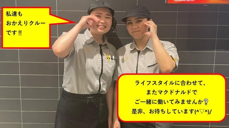 マクドナルド名護店 アルバイト募集情報2