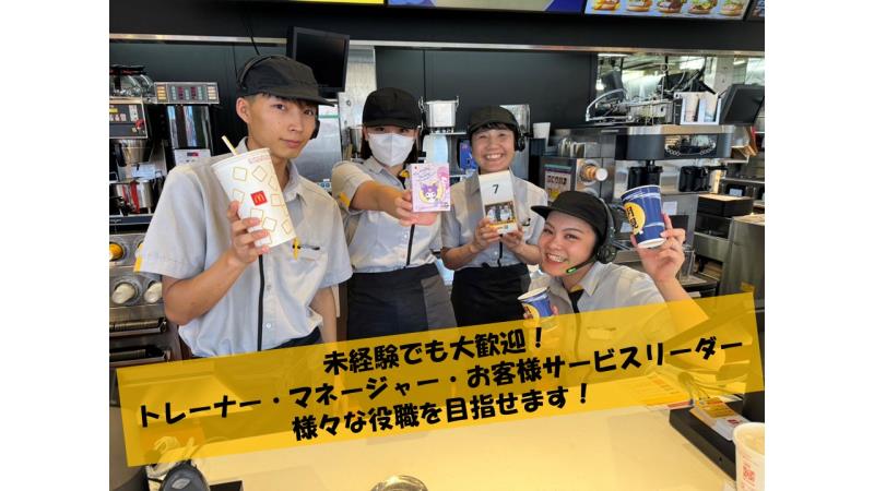マクドナルド登川店 アルバイト募集情報3