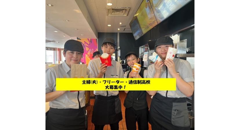 マクドナルド沖縄登川店 アルバイト募集情報4