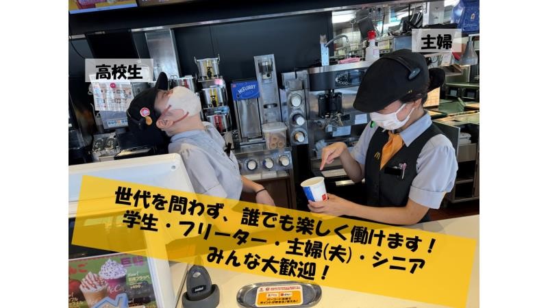マクドナルド登川店 アルバイト募集情報3