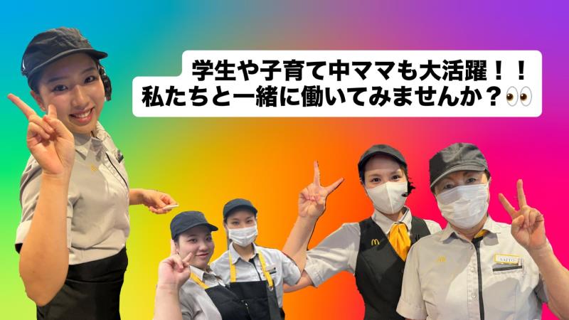 マクドナルド小禄店 アルバイト募集情報2